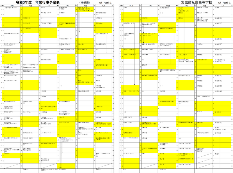 行事予定表 宮城県松島高等学校