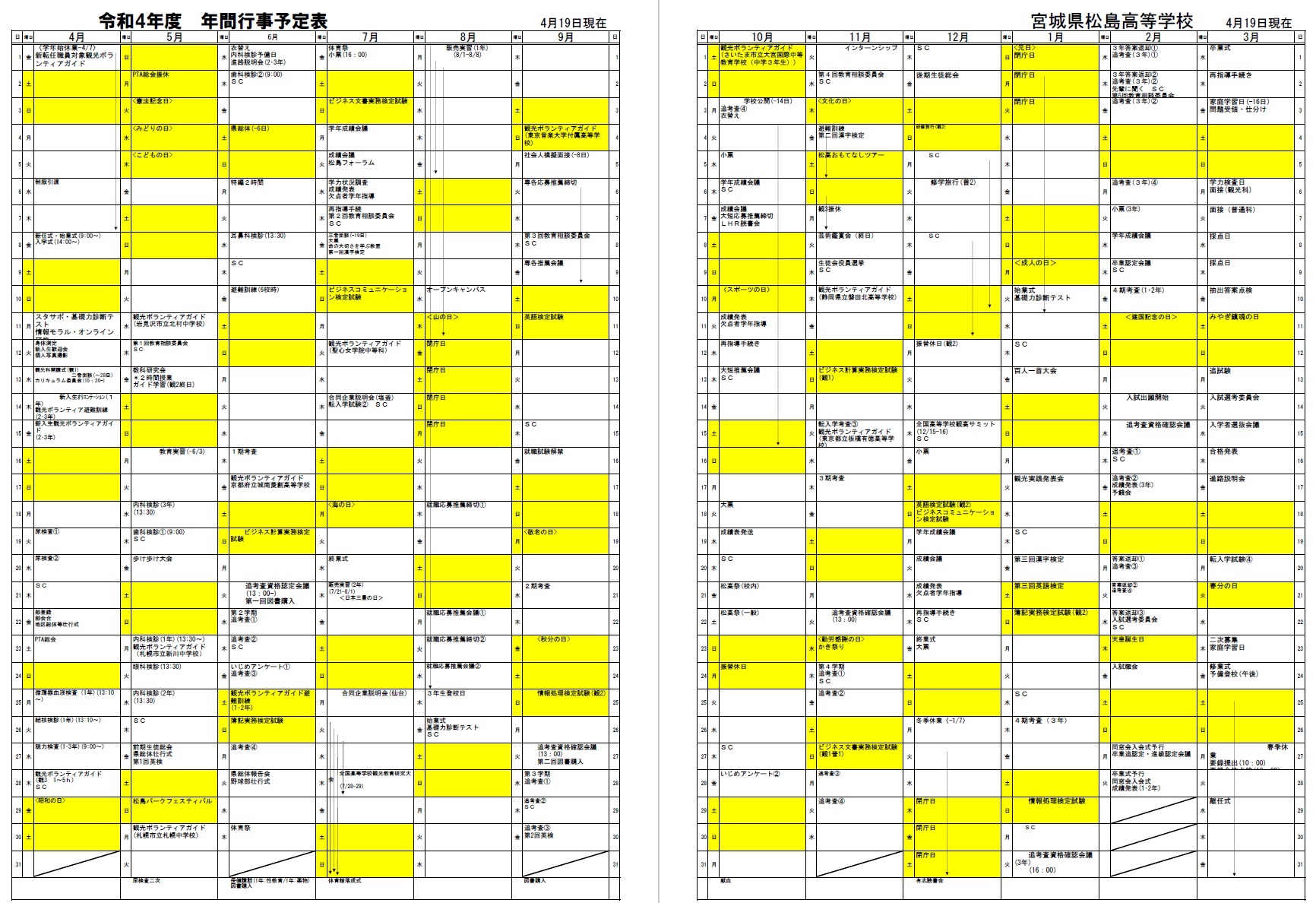 行事予定表 宮城県松島高等学校
