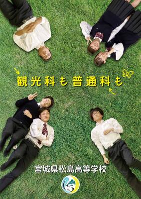 令和8年度学校案内