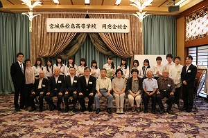 同窓会総会