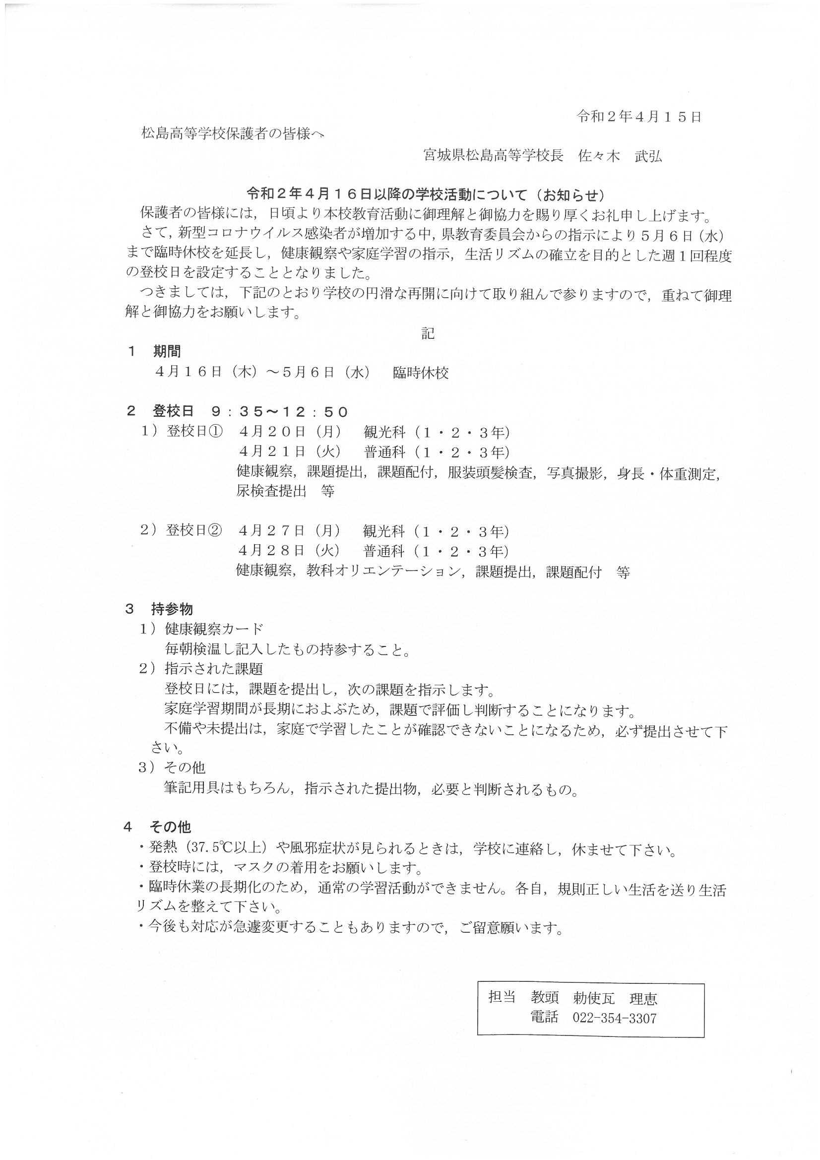 行事ブログ 宮城県松島高等学校