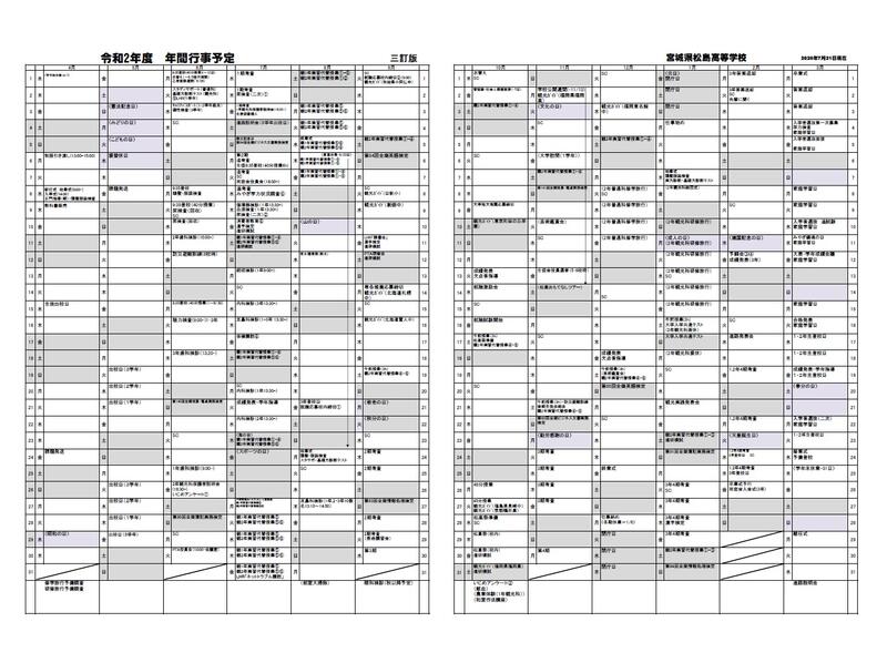 行事予定表 宮城県松島高等学校